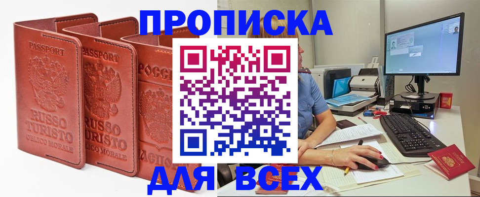 временная регистрация для школы в Воронежской области