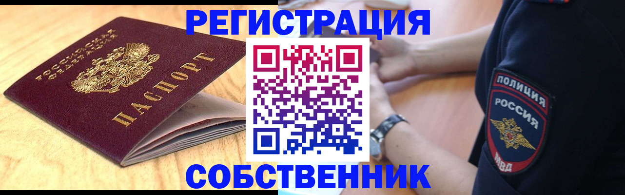 временная регистрация в квартире в Воронежской области