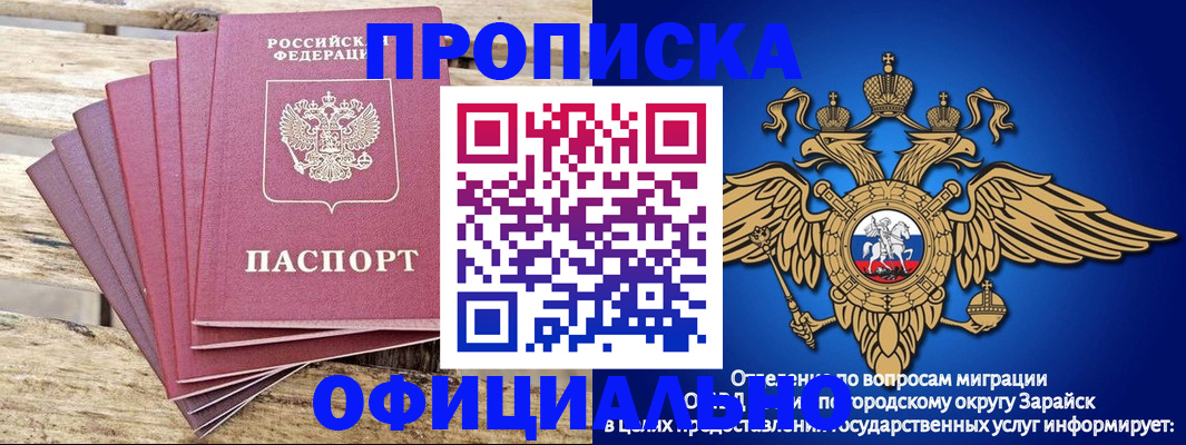временная регистрация купить в Воронежской области