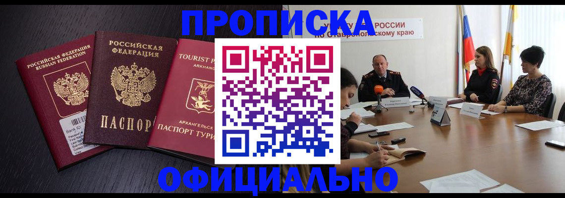 временная регистрация купить в Воронежской области